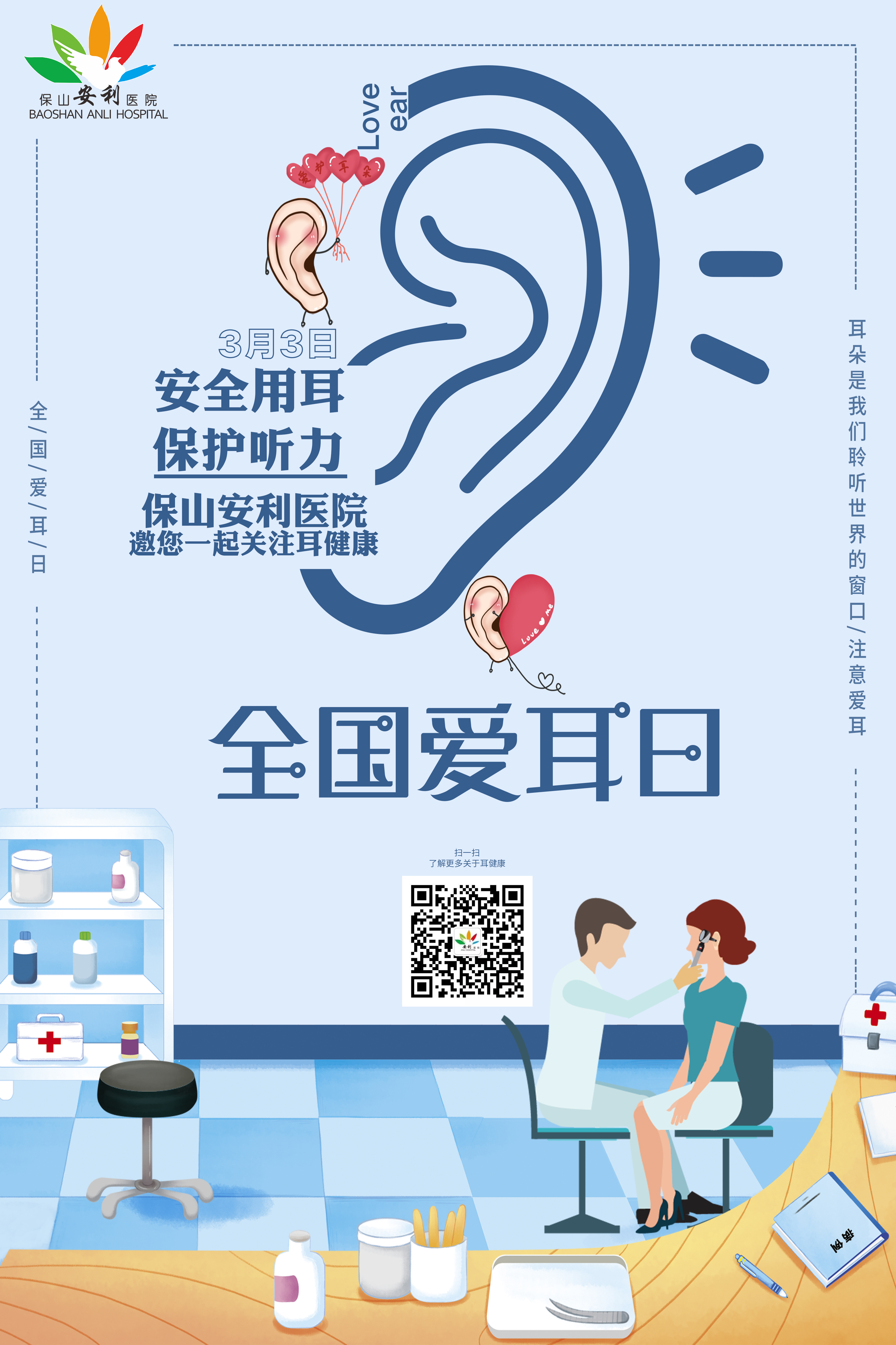 2020年國際愛耳日主題——保持聽力，終生受益