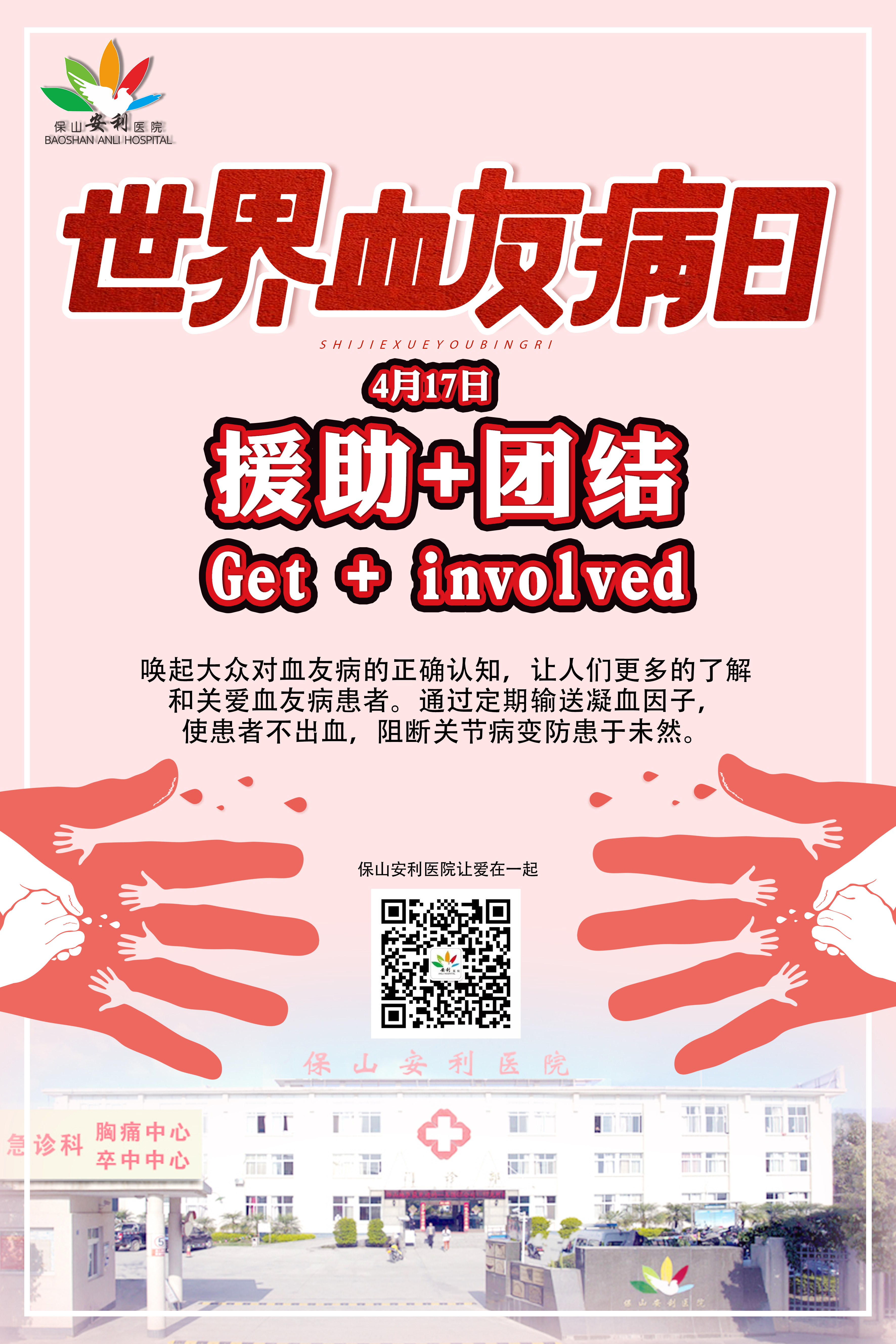 世界血友病日，關愛“玻璃人”，為愛轉(zhuǎn)發(fā)