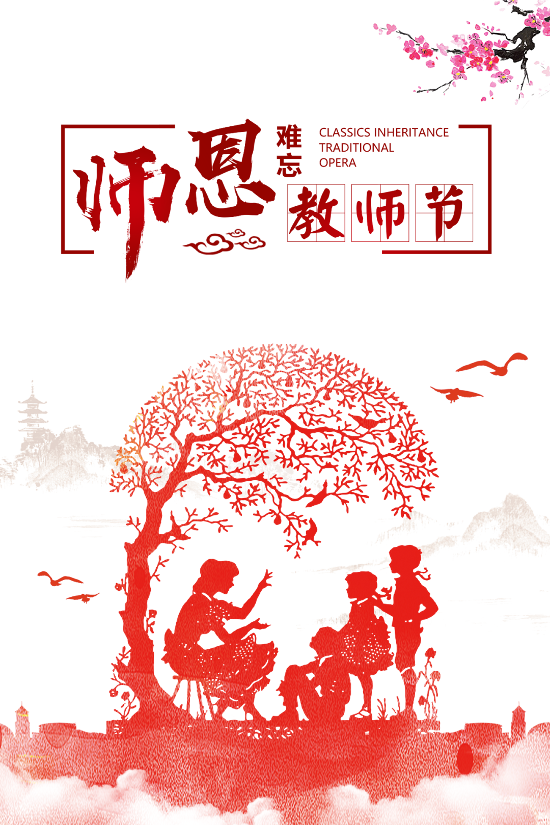 致敬——第36個教師節(jié)，道一聲“老師，您辛苦了！”