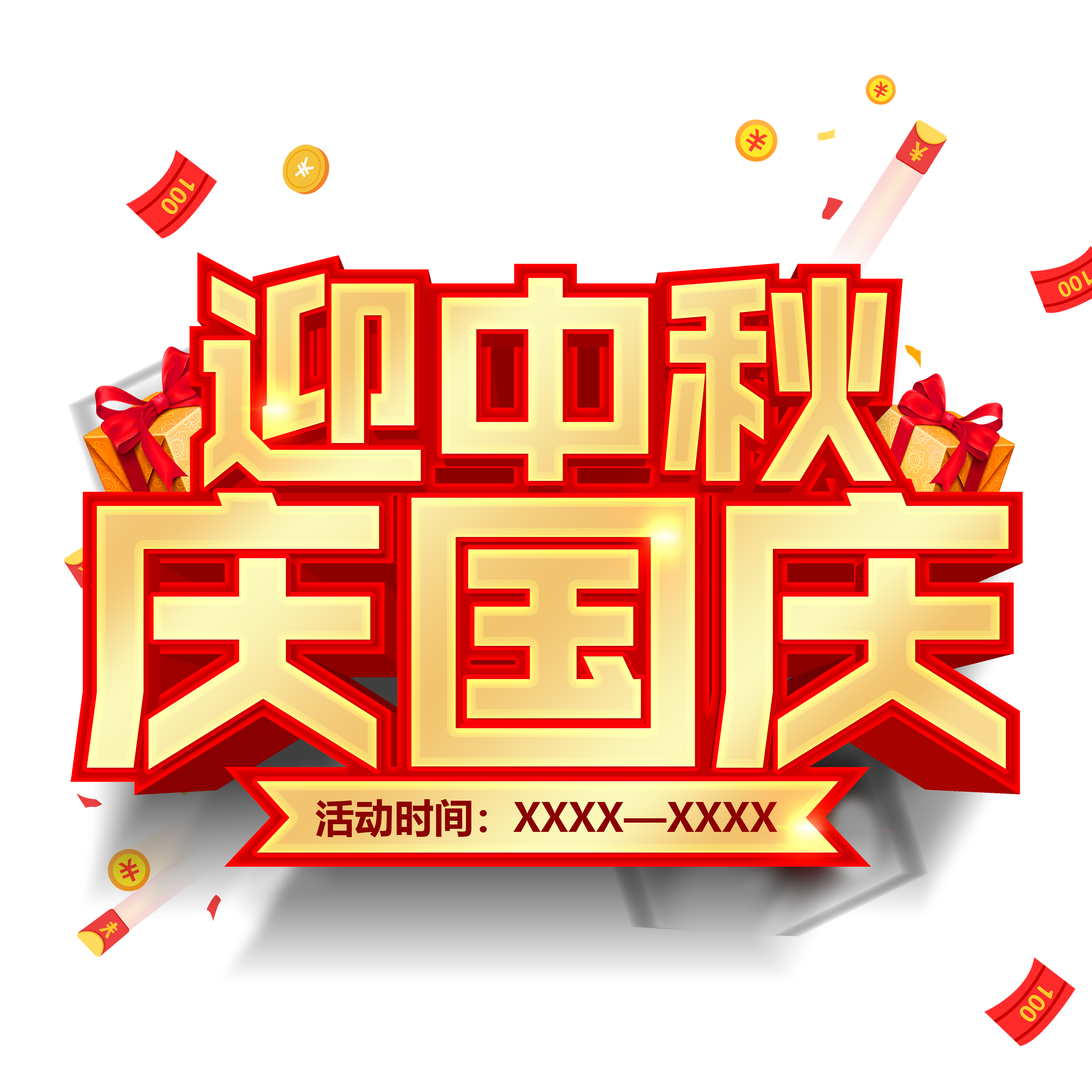 迎中秋慶國(guó)慶~安利充值送好禮，全家長(zhǎng)幼享健康!