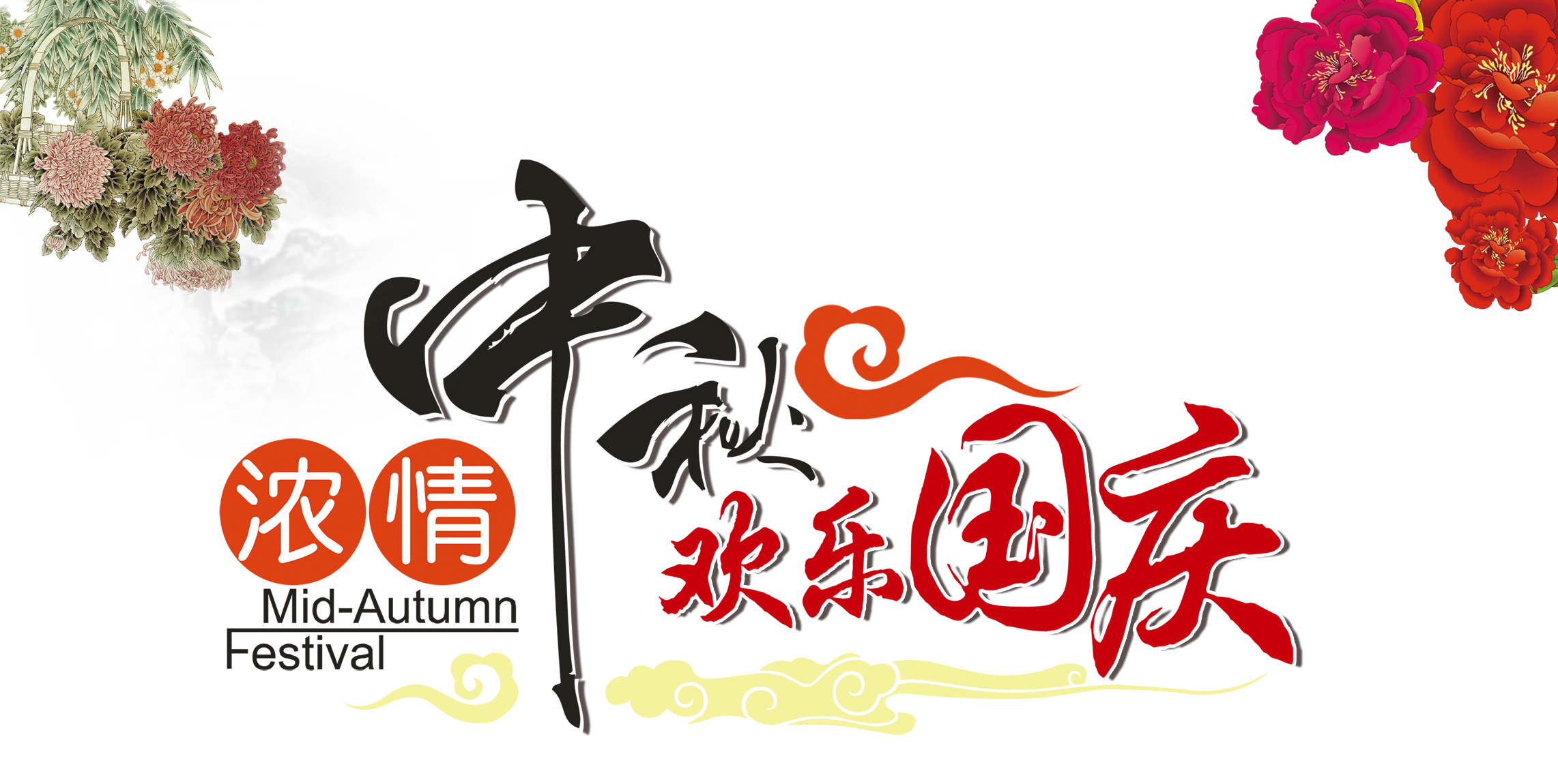 中秋、國慶兩節(jié)同慶，高興之余別忘遠(yuǎn)離“節(jié)日病”