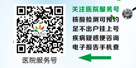 保山安利醫(yī)院為您開啟線上咨詢、預(yù)約（就診、體檢、核酸檢測）、掛號、繳費系列便民服務(wù)