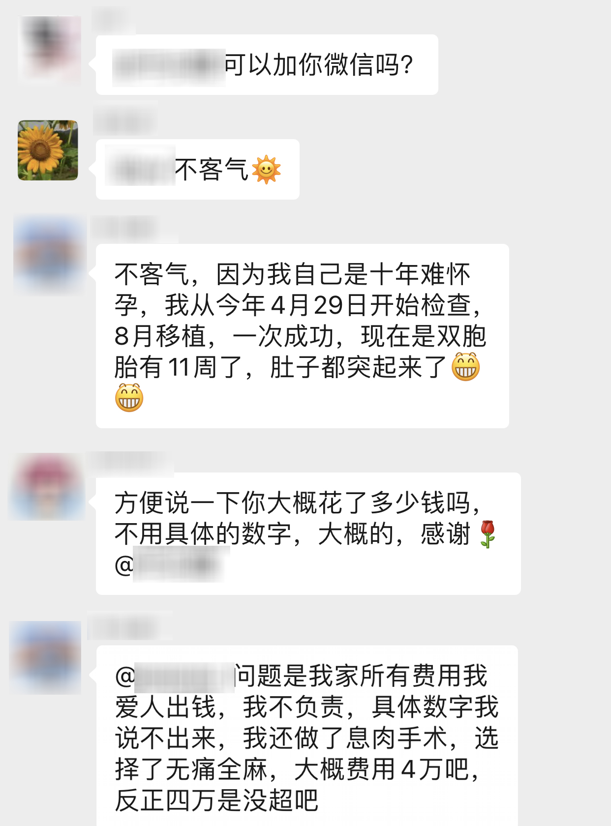 【保山安利醫(yī)院】好孕群里真熱鬧，不用醫(yī)生來(lái)解答，孕育成功半個(gè)醫(yī)，鼓勵(lì)姐妹祝好孕！