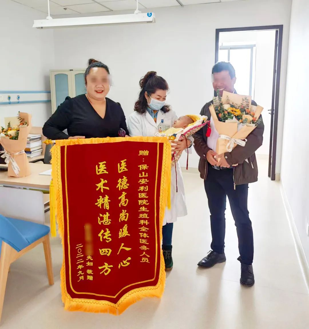 【保山安利醫(yī)院】減重36斤試管助孕喜獲男寶，再次回院送上鮮花、錦旗表謝意！