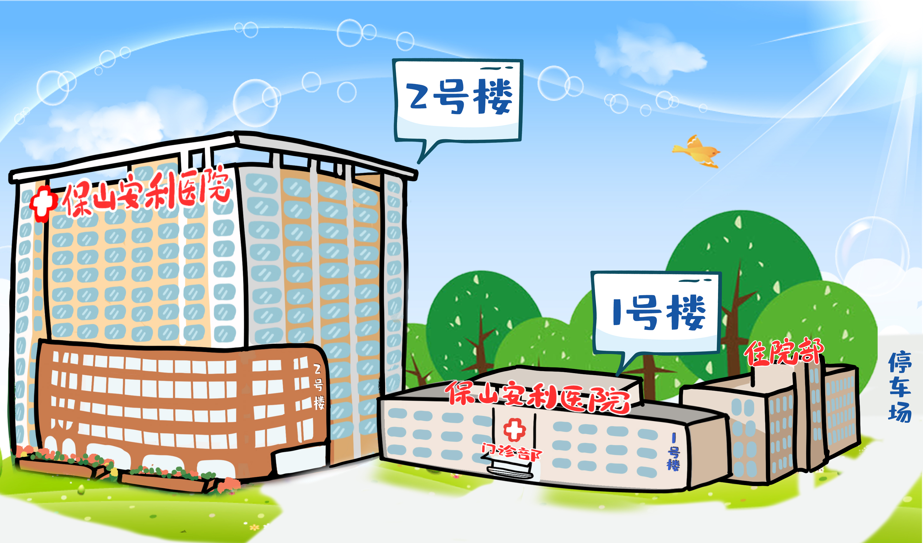 【便民就醫(yī)】保山安利醫(yī)院就診指南！