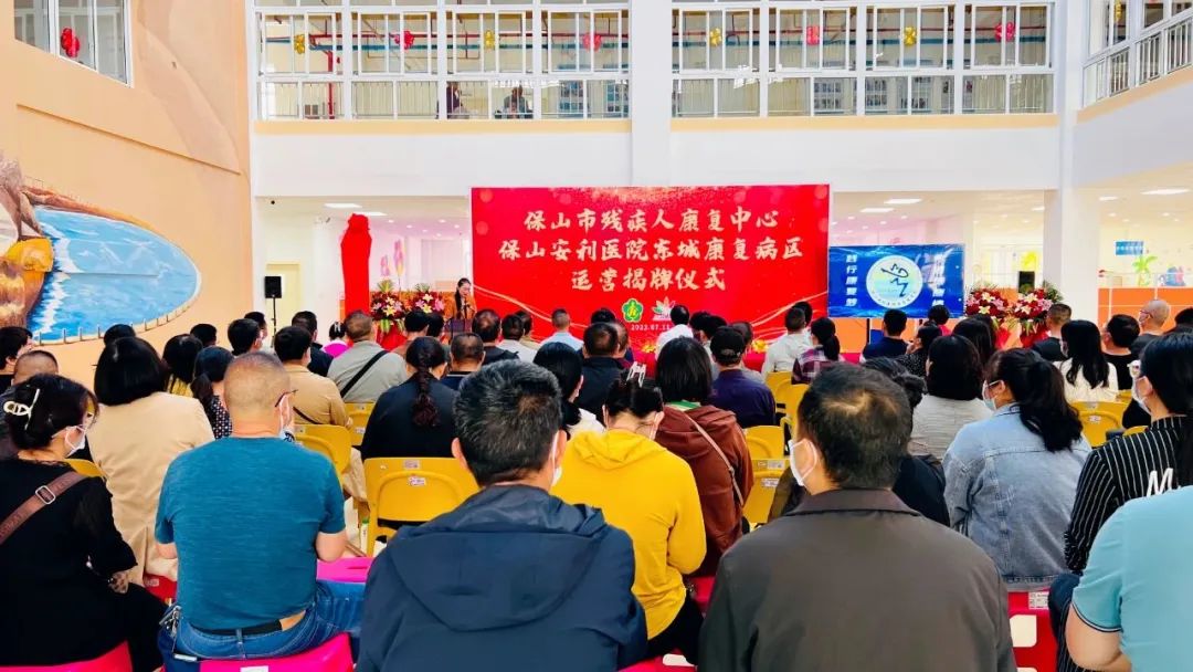 保山市殘疾人康復(fù)中心、保山安利醫(yī)院東城康復(fù)病區(qū)正式揭牌運(yùn)營(yíng)