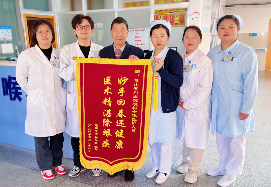 “妙手回春還健康，醫(yī)術(shù)精湛除眼疾”患者贈(zèng)錦旗表謝意