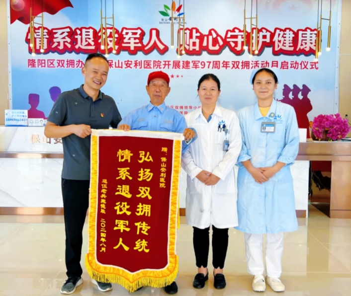退役老兵深情致謝：保山安利醫(yī)院雙擁情深，醫(yī)者仁心暖軍心